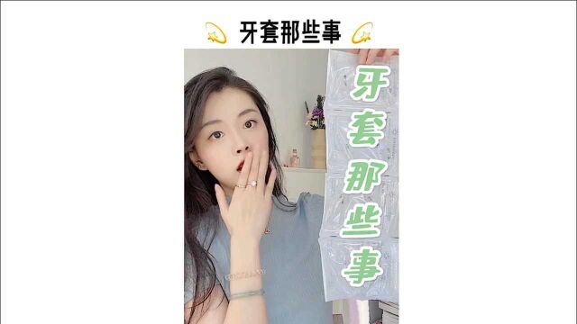 牙套那些事|你们最关心的问题都在这啦