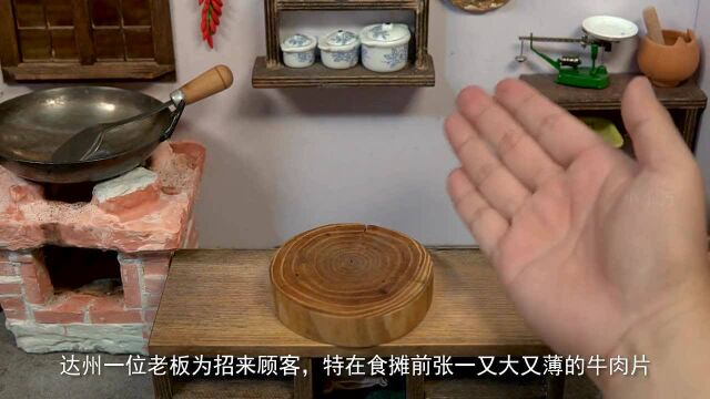 传说中可以透过光的“灯影牛肉”被我用2块钱成本做出来了