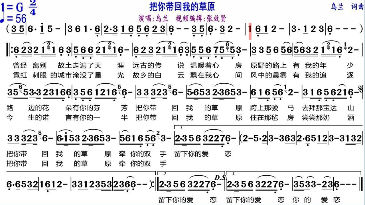 乌兰演唱把你带回我的草原的光标跟随动态有声简谱