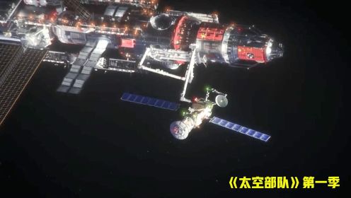 中国飞船路过美国飞船，竟顺手剪断两个太阳能板，2020科幻美剧