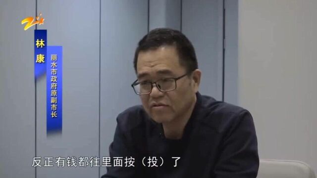 丽水市原副市长林康:甘于被围猎,收受的财物动辄就是上百万元现金