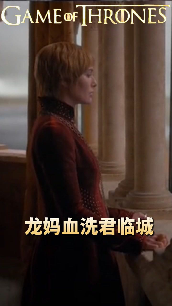 《权力的游戏第八季》:高光合集_《权力的游戏第八季》第1集:龙妈回龙石岛遭埋伏,幸而部下们都逃到了孤岛上_高清1080P在线观看平台_腾讯视频