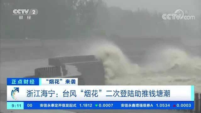 台风掀起数十米高巨浪 钱塘潮2米高潮头连成水墙