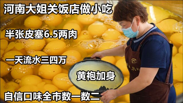 河南大姐卖小吃,根根都卷6两肉,做法简单销量大,一天流水3万多