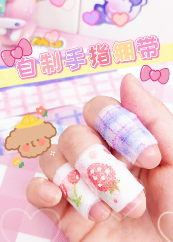 自制超可爱的手指绷带改造