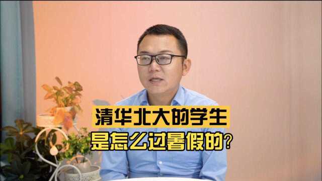 考上清北的学生学习都很拼吗?