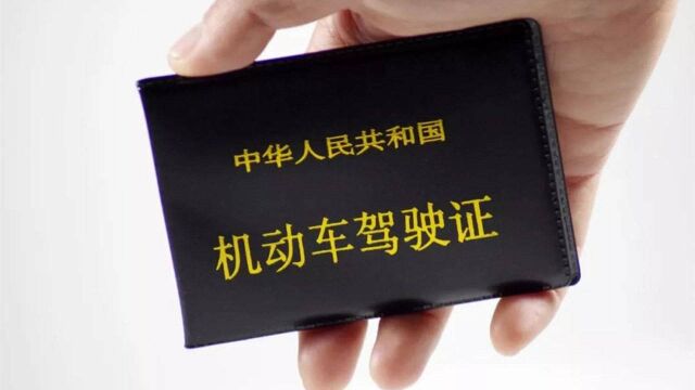 拿到驾照后一直没开车,一年后算不算过实习期?这些常识要知道