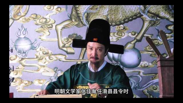 明朝文学家 张佳胤眉目传意歼巨盗