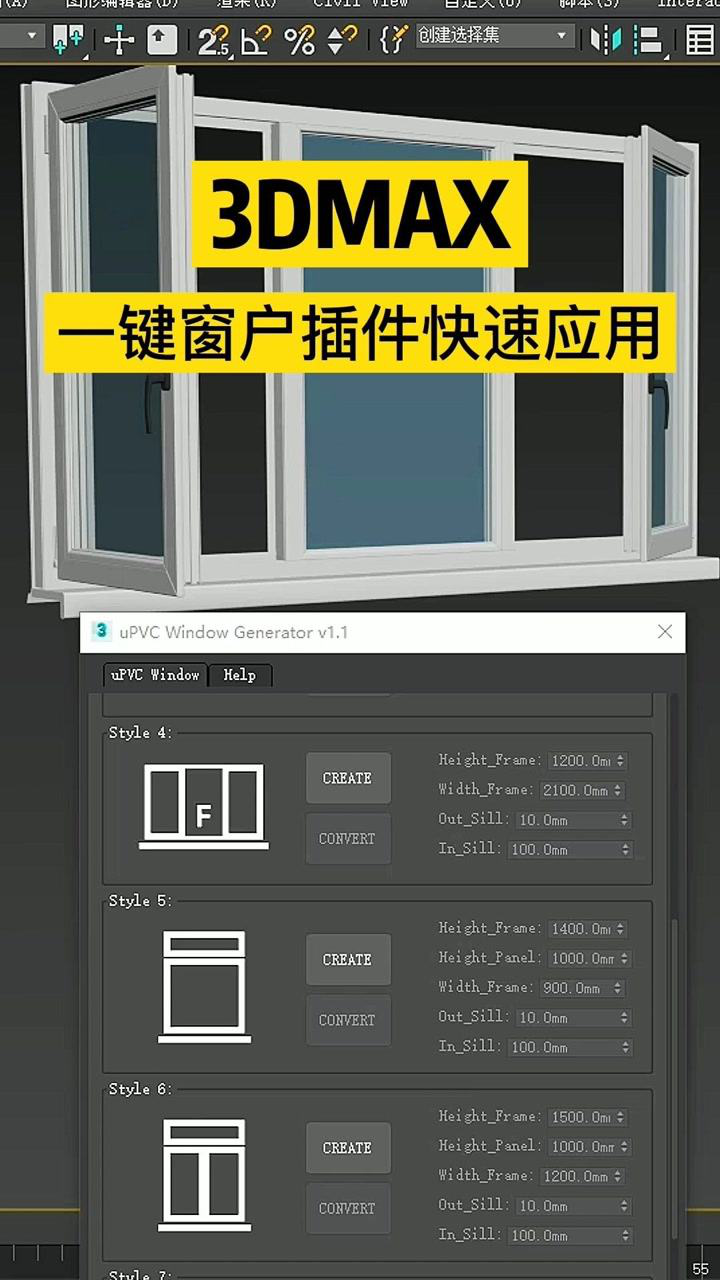 3dmax一鍵窗戶生成插件滿滿的細節3dmax3dmax建模3dmax教程