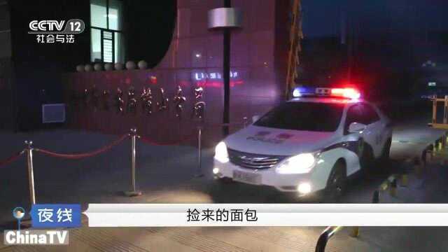 男孩捡到三块面包,吃过之后却中毒身亡,母亲事觉蹊跷报警求助