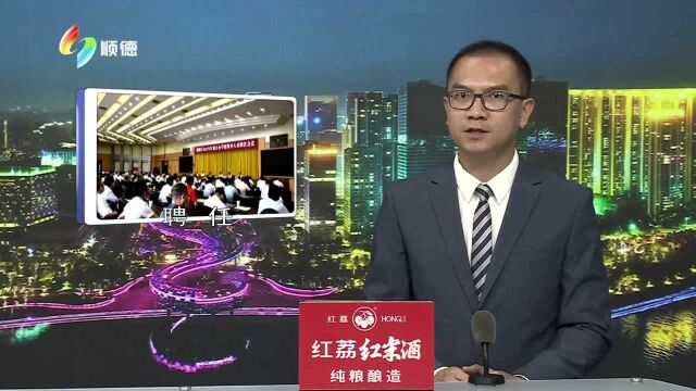 125名顺德区属公办学校校级领导获聘