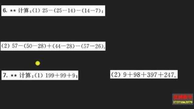 高思竞赛数学导引三年级第一章兴趣篇03,计算问题要重视