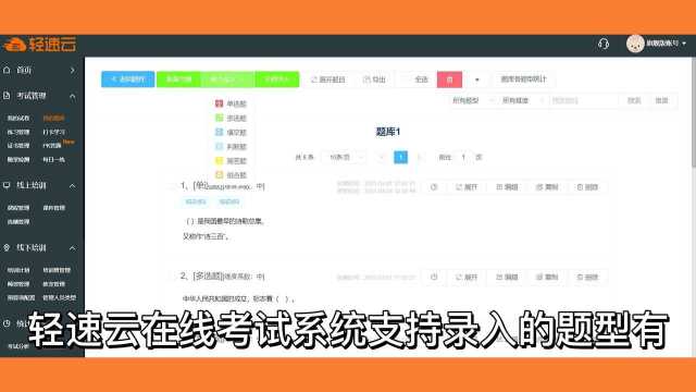 在线考试系统可以添加哪些题型?