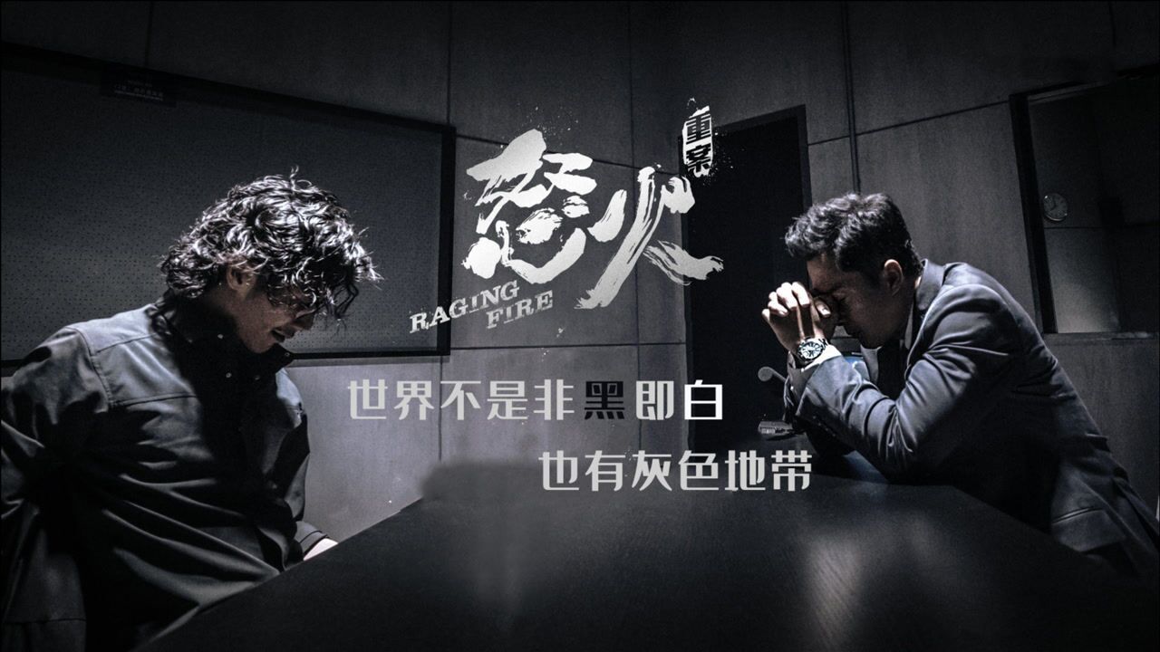 让吴京哽咽,谢霆锋落泪,他导演的《怒火重案》才是警匪片的绝响!_高清1080P在线观看平台_腾讯视频