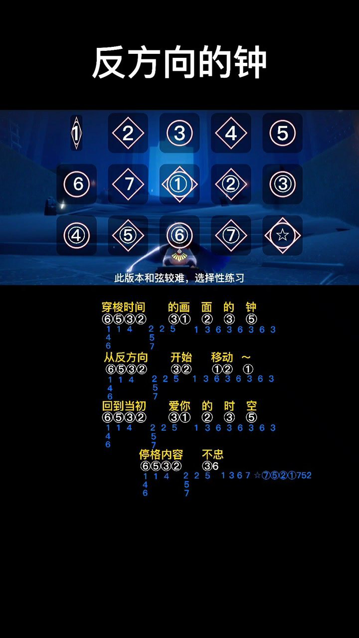 光遇琴谱反方向的钟华丽和弦