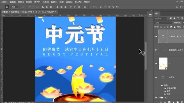 PS小技巧——中元节海报制作流程一