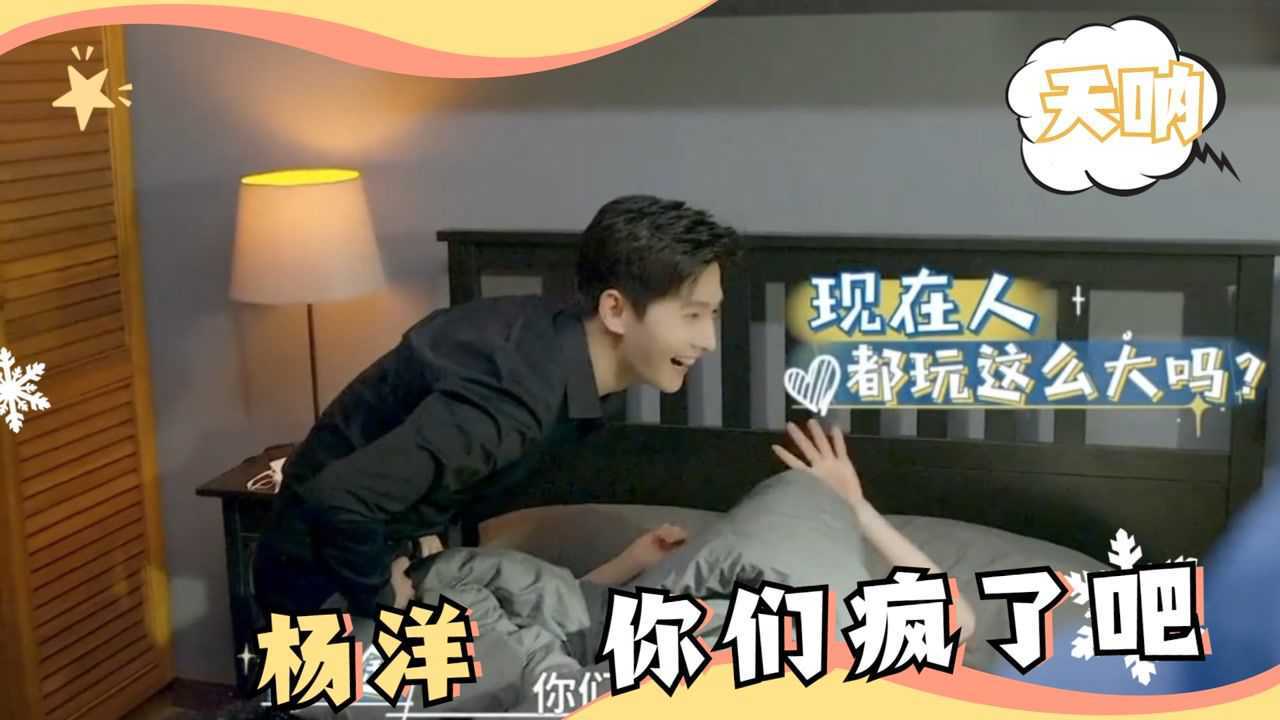 杨洋吻戏被要求衣服全解开，热巴：直接撕开，杨洋：你们疯了吧？_高清