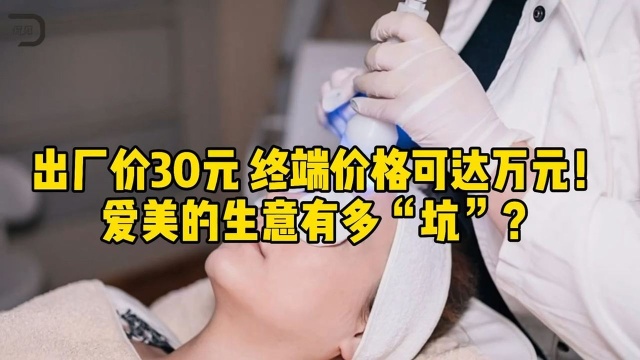 1807万!爱美的生意背后蕴藏着什么?