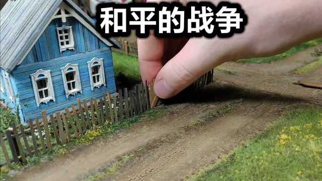 用各种各样的材料制作《和平的战争》一比一还原没有硝烟的战争 /创意手工