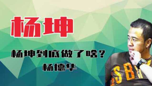 继点评刀郎后再摊大事,杨坤到底做了啥?竟要扬言改名“杨德华”