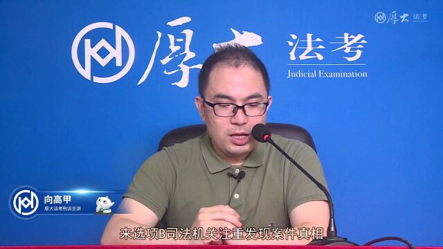 01.第一讲 刑事诉讼法概述 2021年厚大法考刑诉法168金题向高甲