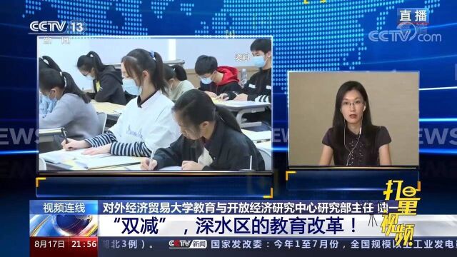 “双减”政策落地,实施过程中有哪些问题需注意?