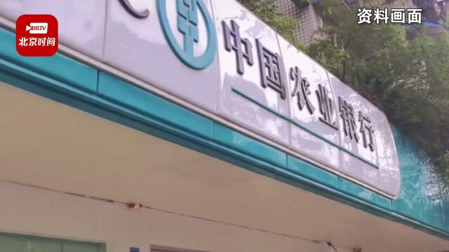 80后男子17岁时被冒名贷款上了征信黑名单 法院判农行赔偿损失6035元