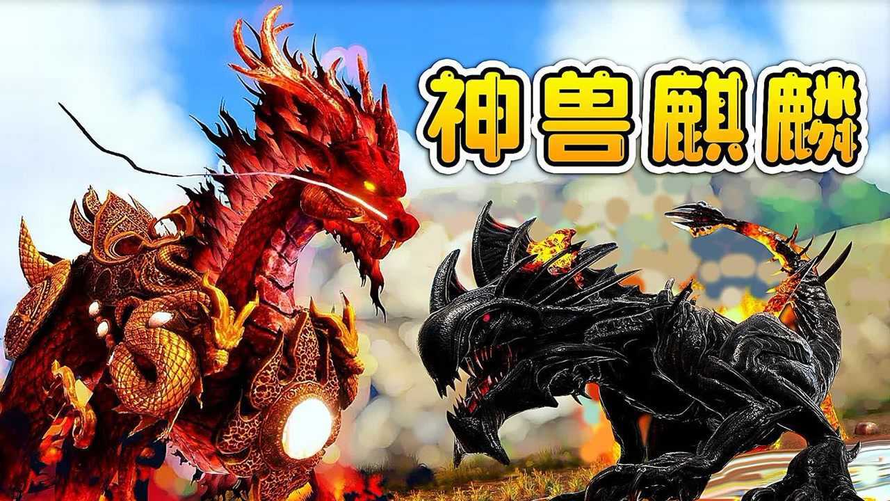 方舟变形记神兽麒麟降世落入博士圈套黑化变异