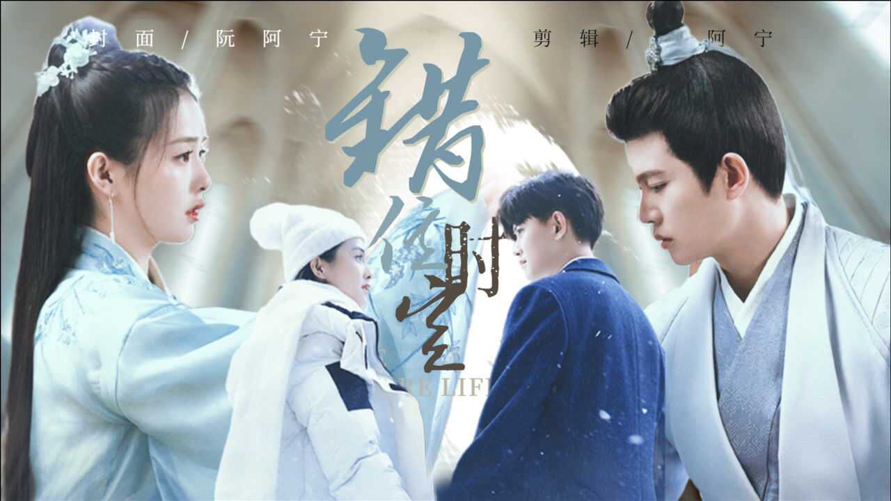 任嘉伦白鹿上演两世虐恋,只为一人,终其一生!