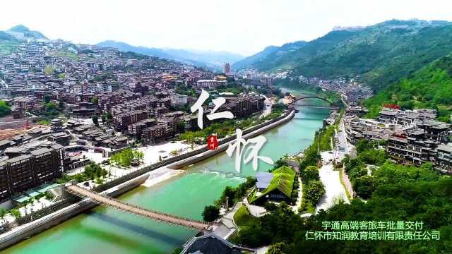 醉里水乡,茅台故里.宇通高端客旅车批量交付仁怀市知润教育培训有限责任公司,与客户携手同行,创造更大价值!#宇通客车批量交付# 