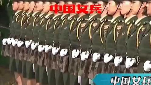 中国女兵的日常训练,巾帼不让须眉,女兵方队国内外出场就是霸气