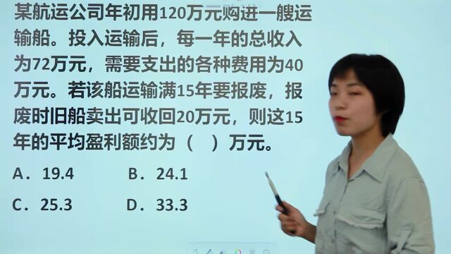 120万买运输船,一年总收入72万,支出40万,求平均盈利额