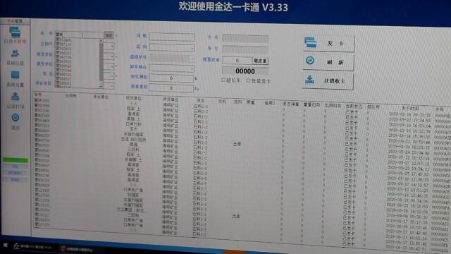 金达智能一卡通系统是怎么录入车辆信息的