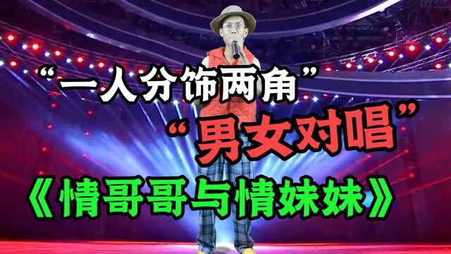 一首好听的《情哥哥与情妹妹》送给家人们,让人回味无穷.