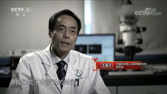 王逸平生前率队用13年研发出治心血管疾病的新药