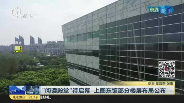 “阅读殿堂”待启幕 上图东馆部分楼层布局公布