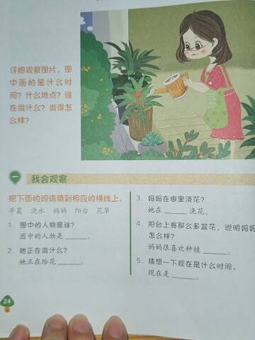 媽媽澆花看圖寫話如何觀察?