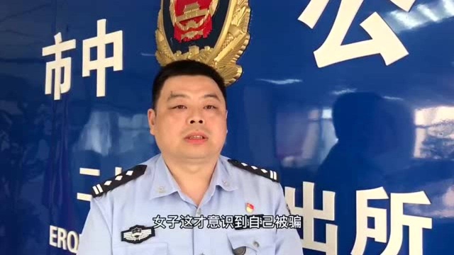 |下载骗子提供app总占线 济南民警上门劝阻女子止付