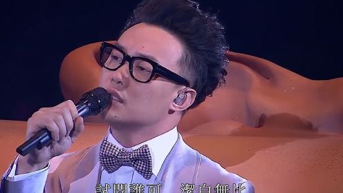 戴眼镜的陈奕迅演唱《大开眼戒》，绝对的神级现场！#明日创作计划短视频挑战赛#