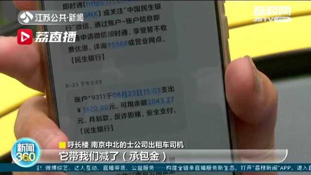 南京为出租车司机减“份子钱” 预计减一两千至三四千元