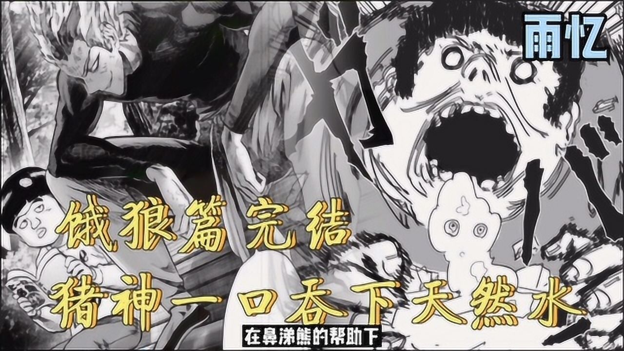一拳超人原作版：龙级黑精，波奇成为琦玉宠物，琦玉成为A级！_腾讯视频