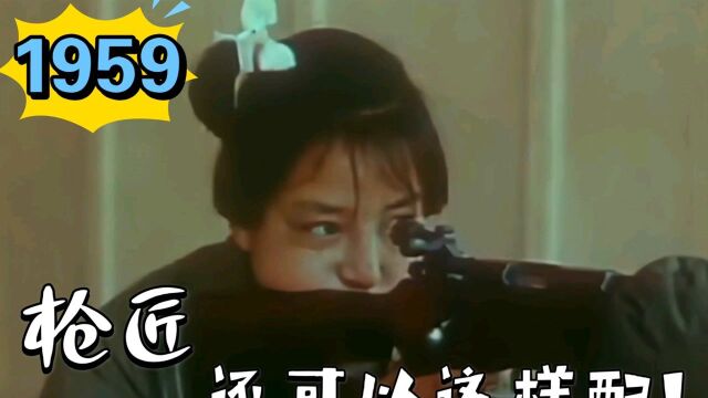 1959年射击比赛