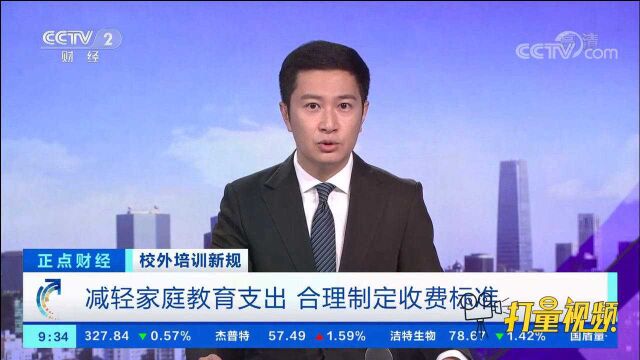 减轻家庭教育支出,合理制定收费标准