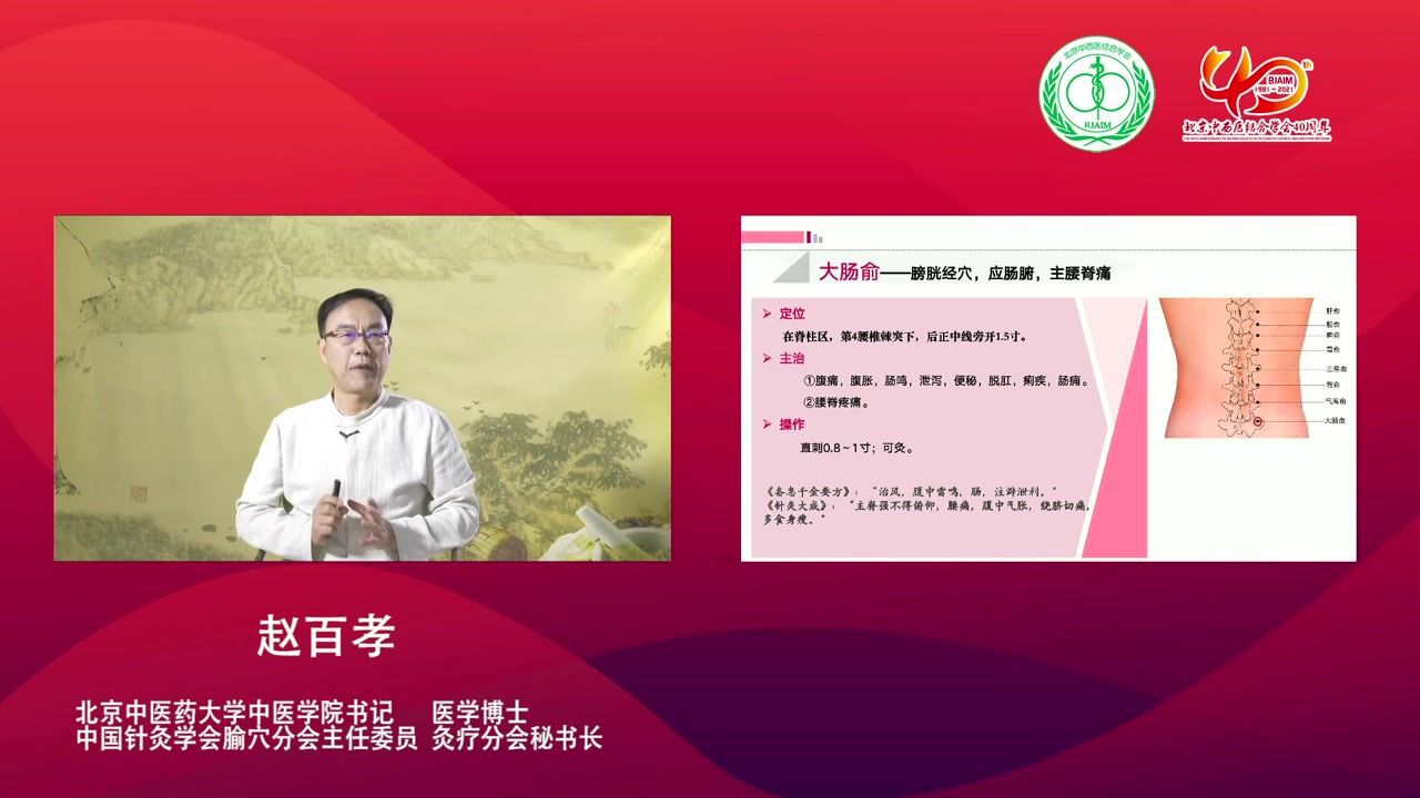 四个一百第100期:名家话百穴《大肠俞》_腾讯视频