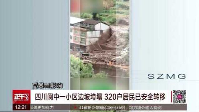 四川万源:强降雨致山体滑坡一村民房屋被埋