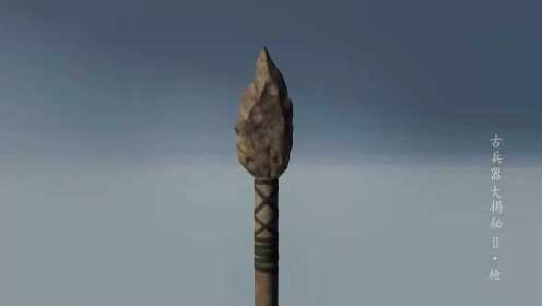 古代兵器大揭秘：汉代铁矛采用百炼钢技术，通过锻打去除杂质