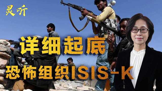 ISISK是什么来头?制造喀布尔机场爆炸,同时与美国和塔利班为敌