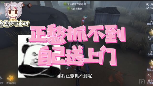 第五人格:憨憨溜监管原则,能拖一秒是一秒