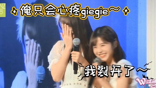 【SNH48】塞纳河撒娇对决#鹅剧征集令2021#