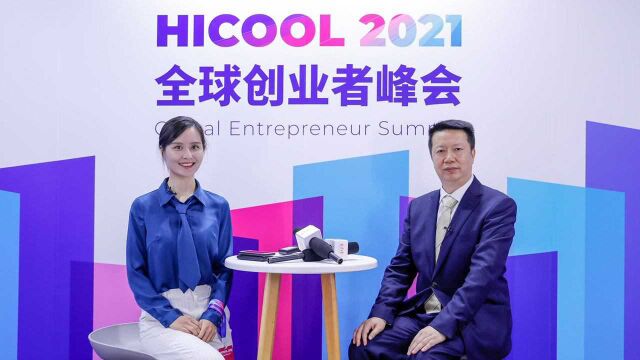 HICOOL专访|海高协会理事长关鸿亮:用“保姆式”服务赋能创业者